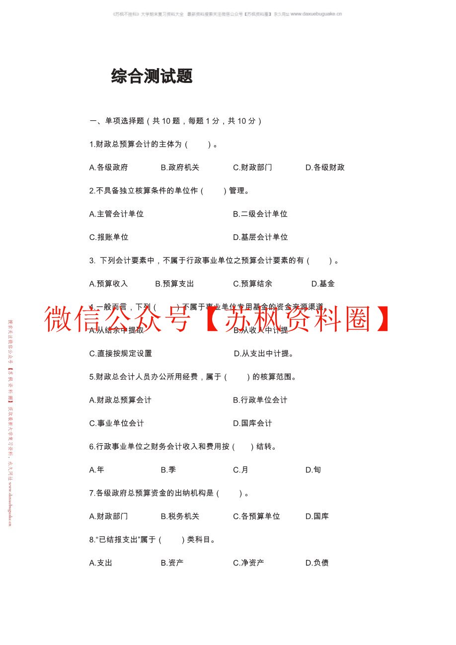 政府会计